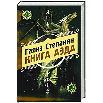 Книга аэда Книга аэда