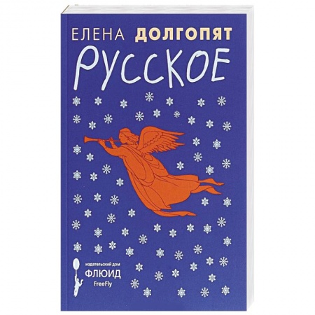 Русская современная проза, книга Русское купить по низкой цене