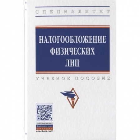 Гражданское право, книга Налогооблажение физических лиц. Учебное пособие купить по низкой цене