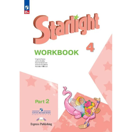 Детям. Школьникам. Студентам, книга Starlight. Английский язык. Рабочая тетрадь в 2-х частях. Часть 2. 4 класс купить по низкой цене