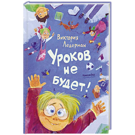 Повести и рассказы о детях, книга Уроков не будет! купить по низкой цене