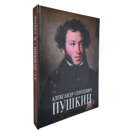 Мемуары, биографии деятелей культуры, искусства, книга Александр Сергеевич Пушкин купить по низкой цене