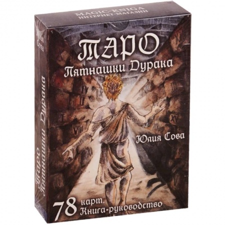 Гадание по картам Таро, книга Таро Пятнашки Дурака купить по низкой цене