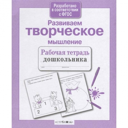 Развитие внимания и воображения, книга Развиваем творческое мышление купить по низкой цене
