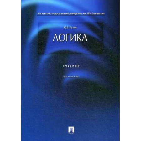 Логика, книга Логика купить по низкой цене