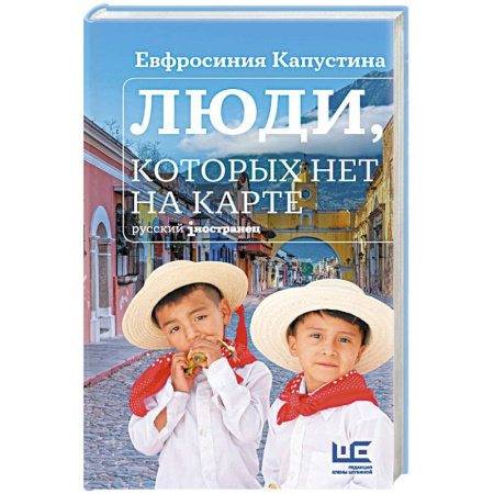 Русская современная проза, книга Люди, которых нет на карте купить по низкой цене