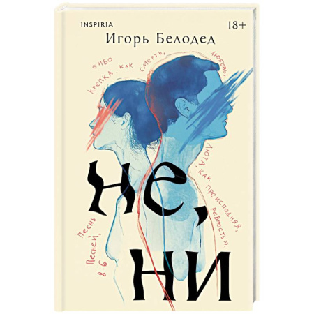 Русская современная проза, книга Не, ни купить по низкой цене