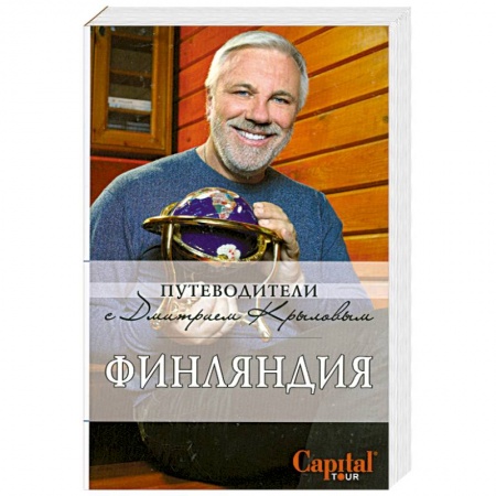 Книги, книга Финляндия купить по низкой цене