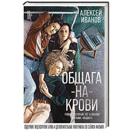 Русская современная проза, книга Общага-на-Крови купить по низкой цене
