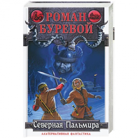 Книги, книга Северная Пальмира купить по низкой цене