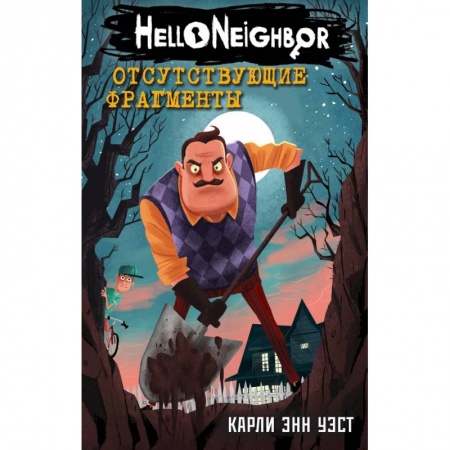 Молодежная литература, книга Отсутствующие фрагменты купить по низкой цене