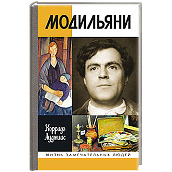 Модильяни