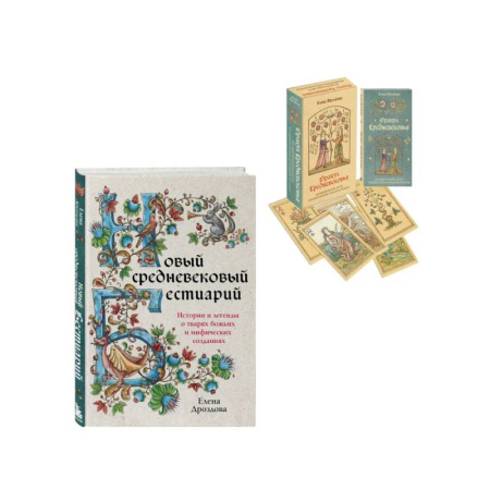 Гадание по картам Таро, книга Комплект: книга + колода карт Любителям средневековья купить по низкой цене