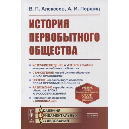 Всемирная история, книга История первобытного общества купить по низкой цене
