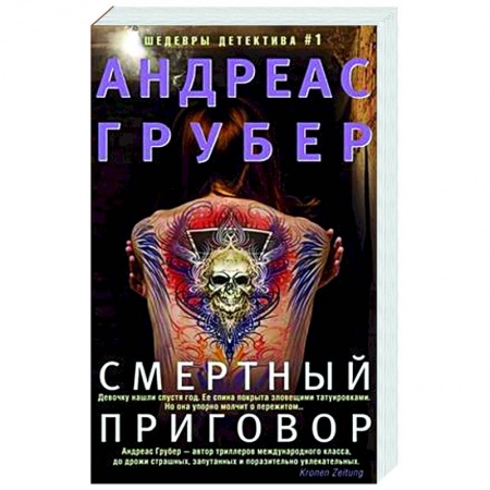 Зарубежный детектив, книга Смертный приговор купить по низкой цене