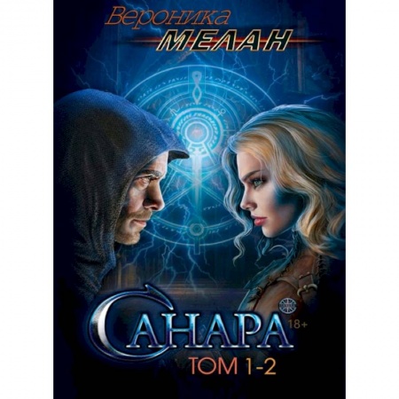 Книги, книга Санара купить по низкой цене