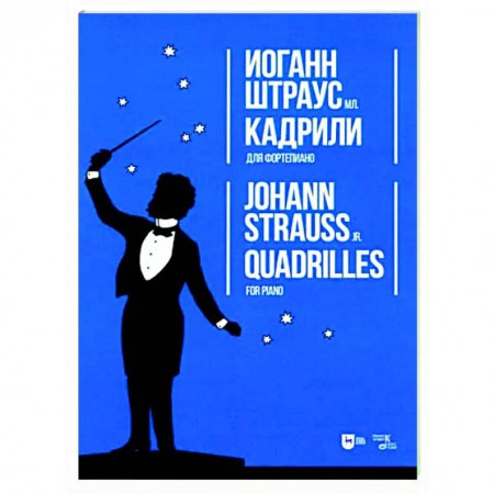 Нотные издания для фортепиано, книга Кадрили. Для фортепиано. Ноты купить по низкой цене