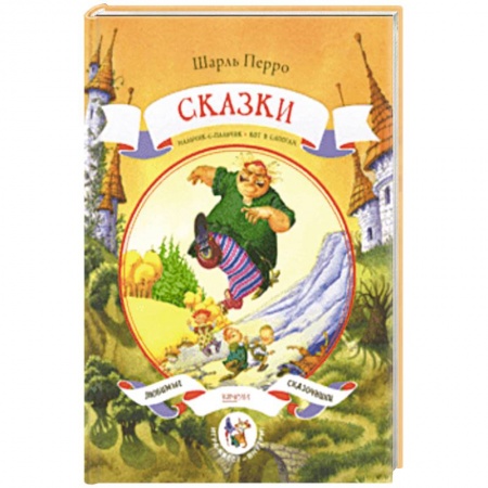 Сказки зарубежных писателей, книга Сказки купить по низкой цене
