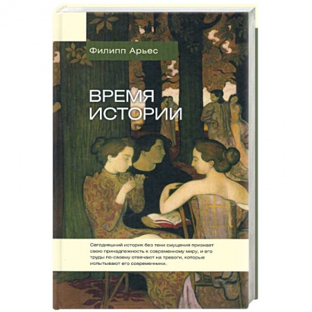 Книги, книга Время истории купить по низкой цене