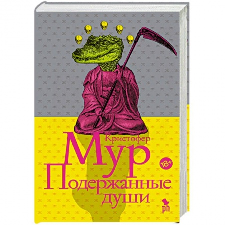 Русская современная проза, книга Подержанные души купить по низкой цене