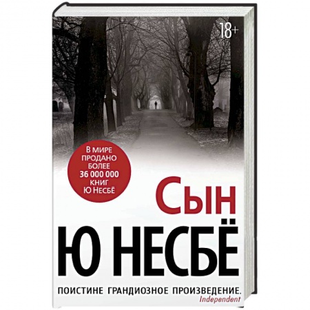 Зарубежный детектив, книга Сын купить по низкой цене