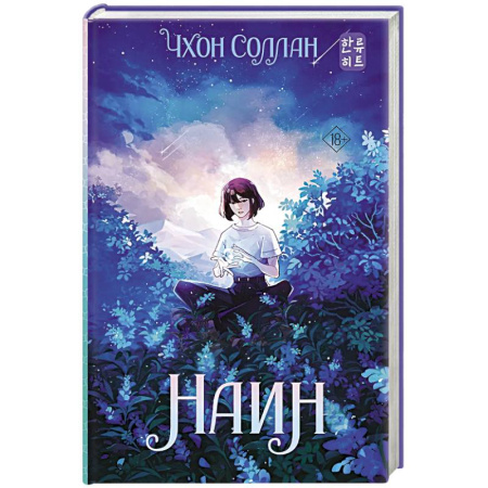 Мистика, ужасы, книга Наин купить по низкой цене