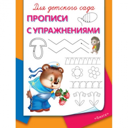 Письмо, мелкая моторика, книга Прописи с упражнениями купить по низкой цене