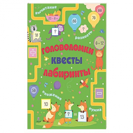 Кроссворды, головоломки, комиксы, книга Головоломки, квесты, лабиринты купить по низкой цене
