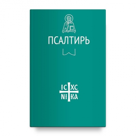Молитвословы, акафисты, каноны, книга Псалтирь купить по низкой цене