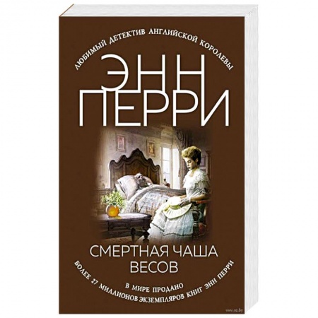 Зарубежный детектив, книга Смертная чаша весов купить по низкой цене