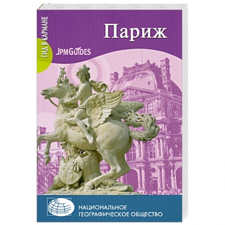 Книги, книга Париж купить по низкой цене