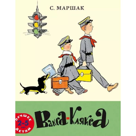 Русская поэзия для детей, книга Вакса-Клякса: стихи для детей купить по низкой цене