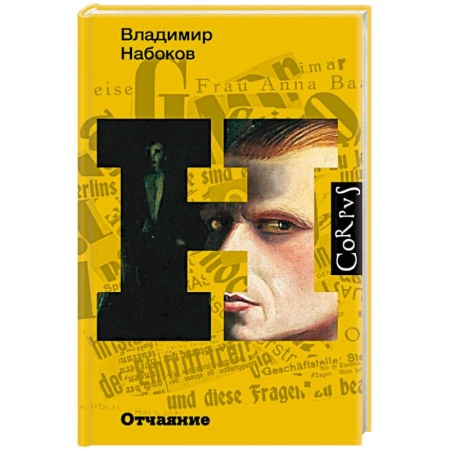 Русская классика, книга Отчаяние купить по низкой цене