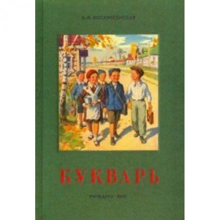 Азбука. Букварь, книга Сталинский букварь купить по низкой цене