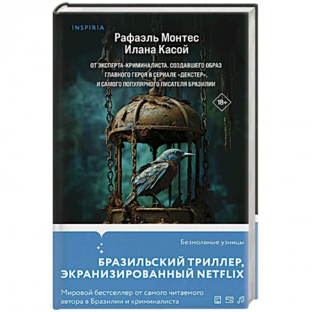 Зарубежный детектив, книга Безмолвные узницы купить по низкой цене