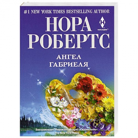 Книги, книга Ангел Габриэля купить по низкой цене