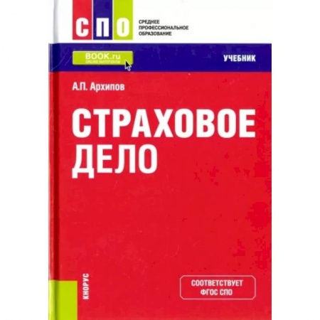 Страхование, книга Страховое дело купить по низкой цене