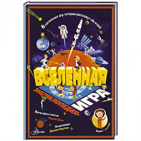 Человек. Земля. Вселенная, книга Вселенная купить по низкой цене
