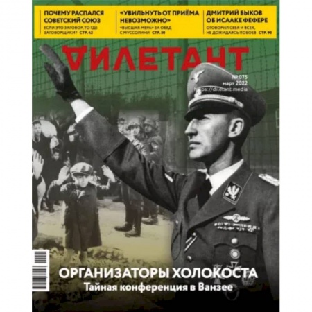 Журналы, книга Журнал 'Дилетант', № 075. Март 2022 купить по низкой цене