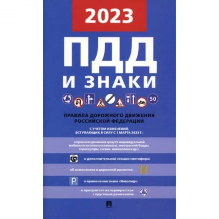 ПДД. КоАП, книга Правила дорожного движения купить по низкой цене