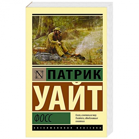 Зарубежная классика, книга Фосс купить по низкой цене