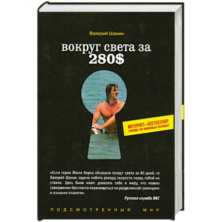 Книги, книга Вокруг света за 280$ купить по низкой цене