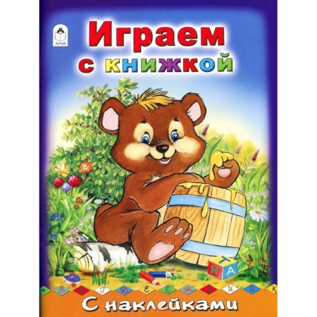Книги, книга Играем с книжкой купить по низкой цене