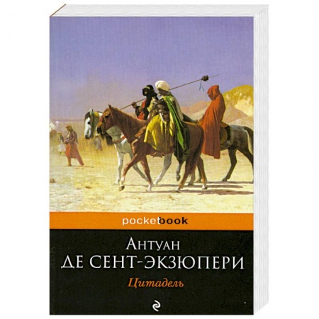 Книги, книга Цитадель купить по низкой цене