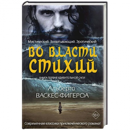 Зарубежная приключенческая литература, книга Во власти стихий. Кн. 1. купить по низкой цене