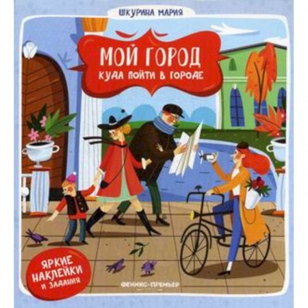 Познавательная литература, книга Куда пойти в городе купить по низкой цене