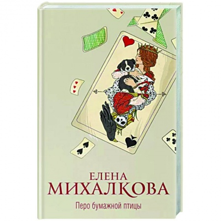Отечественный женский детектив, книга Перо бумажной птицы купить по низкой цене