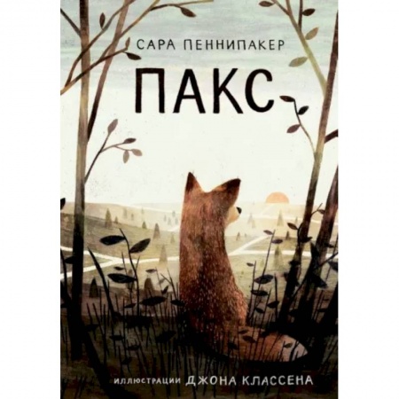 Сказки зарубежных писателей, книга Пакс купить по низкой цене
