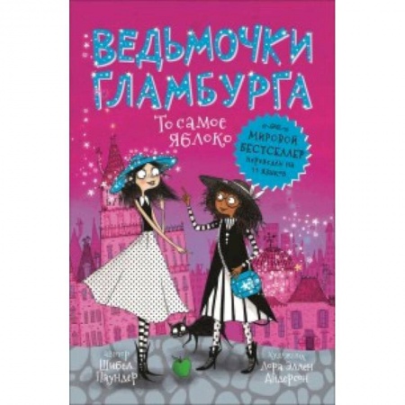 Басни для детей, книга То самое яблоко купить по низкой цене