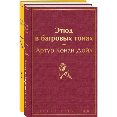 Зарубежный детектив, книга Набор 'Шерлок Холмс против Арсена Люпена' (из 2-х книг: 'Этюд в багровых тонах', '813') купить по низкой цене